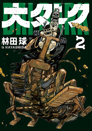 大ダーク 2 [Dai Dark 2] by 林田球, Q Hayashida