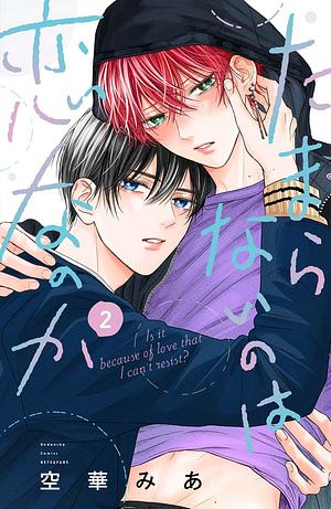 A Love Too Captivating / たまらないのは恋なのか Collections | The