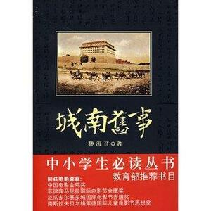 My Memories of Old Beijing by Hai-Yin Lin