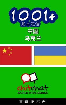 1001+ Basic Phrases Chinese - Ukrainian by Gilad Soffer