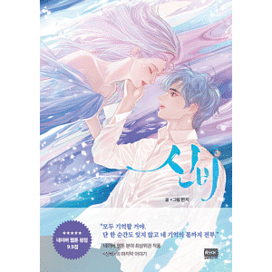 신비 5, Volume 5 by 반지
