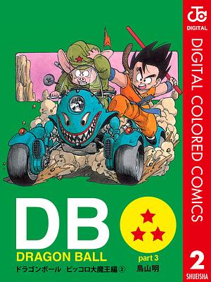 DRAGON BALL カラー版 ピッコロ大魔王編 2 by 鳥山 明, Akira Toriyama