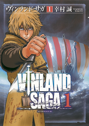 ヴィンランド・サガ 1 [Vinland Saga 1] by 幸村誠
