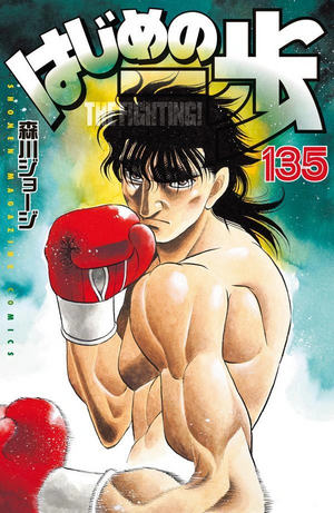 Hajime no Ippo, vol. 135 by George Morikawa