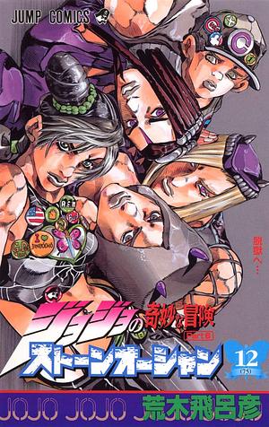 ジョジョの奇妙な冒険 第6部 カラー版 12 by 荒木 飛呂彦, Hirohiko Araki