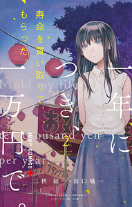 I Sold My Life for Ten Thousand Yen per Year, Vol. 2 by Shouichi Taguchi, Sugaru Miaki