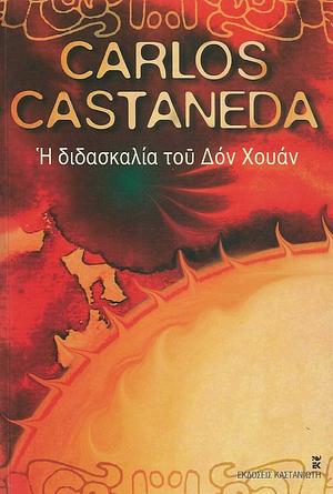 Η Διδασκαλία του Δον Χουάν by Carlos Castaneda