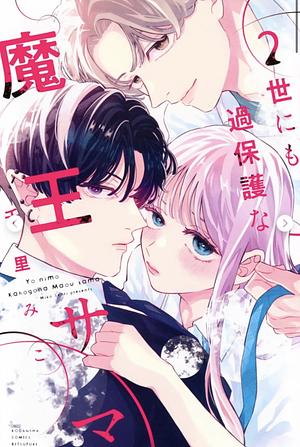 The Demon King is way too overprotective! (Vol 2) by Miko Senri