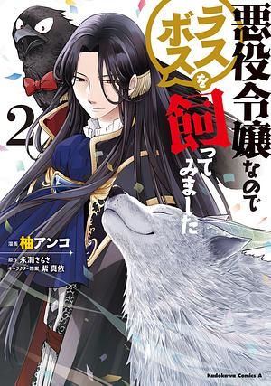 I'm a Villainous Daughter, so I'm going to keep the Last Boss (Manga) Vol. 2 by Anko Yuzu, Sarasa Nagase