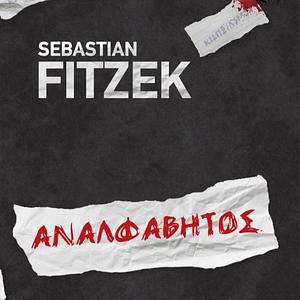 Αναλφάβητος by Sebastian Fitzek