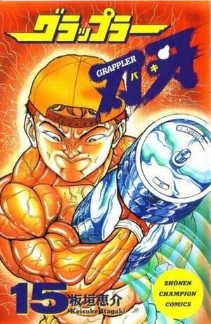 Grappler Baki Volume 15 by Keisuke Itagaki