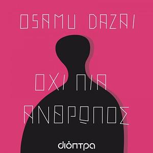 Όχι πια άνθρωπος by Osamu Dazai