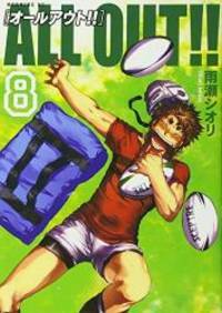 All Out!!, Vol. 08 (All Out!! #8) by Shiori Amase