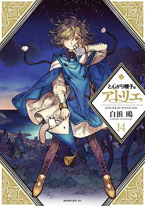 Editions for とんがり帽子のアトリエ 14 | The StoryGraph