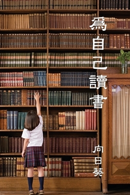 Read for Youself (Traditional Chinese Edition) by Sunflower
