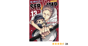 Servamp - Band 13 by Strike Tanaka