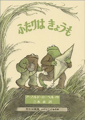 Days With Frog And Toad by Arnold Lobel