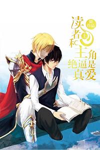 The Reader and Protagonist Definitely Have to Be in True Love by 颓