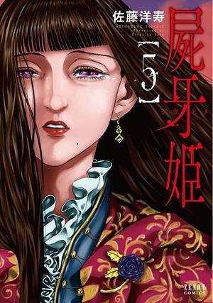 Shiga Hime Volume 5 by Hirohisa Satō