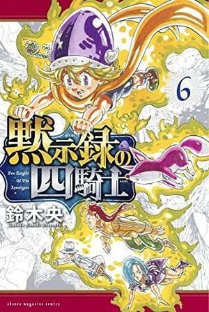 黙示録の四騎士 6 Mokushiroku no Yonkishi 6 by Nakaba Suzuki