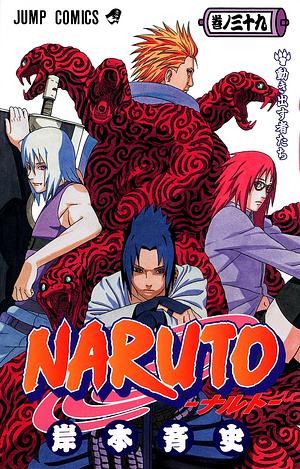 NARUTO―ナルト― 39 by 岸本 斉史, Masashi Kishimoto