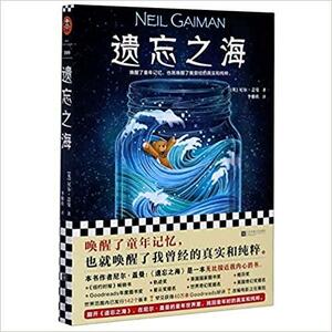 遗忘之海 by Neil Gaiman