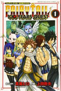 FAIRY TAIL 100 YEARS QUEST 1 by Atsuo Ueda