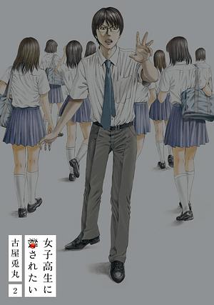 I Want to be Killed by a High School Girl, Vol. 2 by Usamaru Furuya