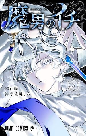 Ichi the Witch, Vol. 3 by Osamu Nishi