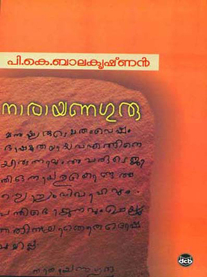 നാരായണഗുരു / Narayana Guru by P.K. Balakrishnan