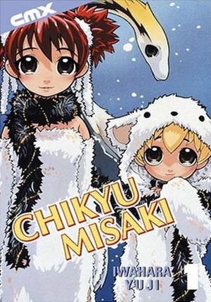 Chikyu Misaki, Volume 1 by Yuji Iwahara, 岩原裕二