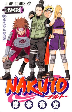 NARUTO―ナルト― 32 by 岸本 斉史, Masashi Kishimoto