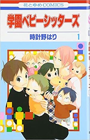 School Babysitters Vol. 1 by Hari Tokeino