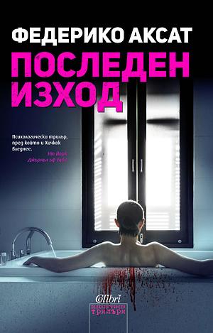Последен изход by Federico Axat