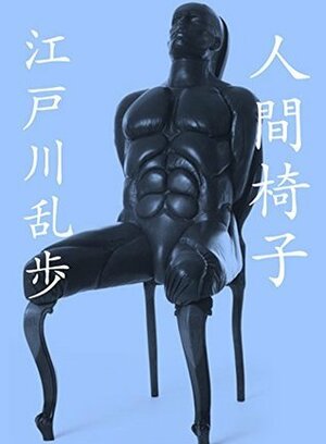 The Human Chair by Edogawa Rampo