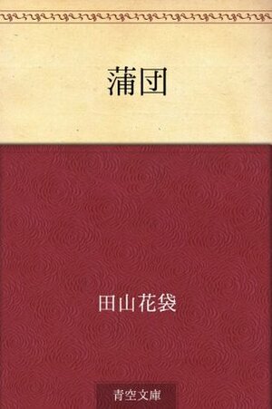 Futon (Japanese Edition) by Katai Tayama