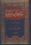 الشعر و الشعراء by ابن قتيبة الدينوري