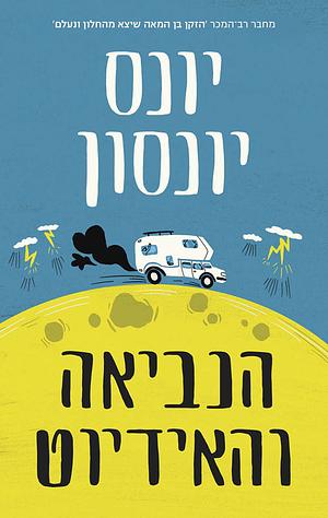 הנביאה והאידיוט by Jonas Jonasson