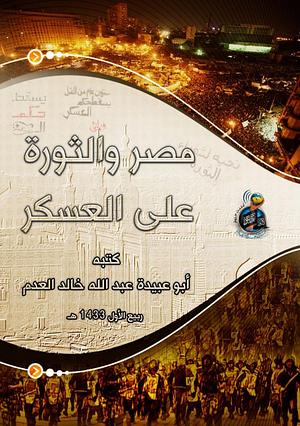 مصر والثورة على العسكر by عبد الله العدم