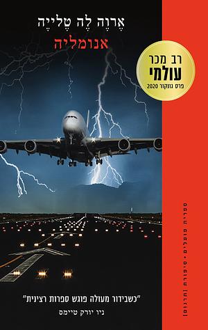 אנומליה by ארוה לה טלייה