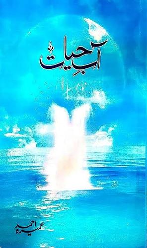 آب حِیات by Umera Ahmed