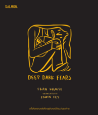 Deep Dark Fears by Fran Krause