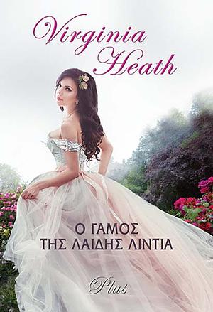 Ο Γάμος της Λαίδης Λίντια by Virginia Heath