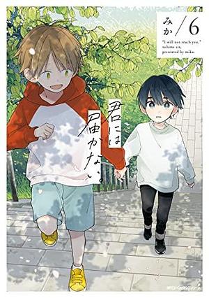 君には届かない。 6 [Kimi ni wa Todokanai. 6] by Mika