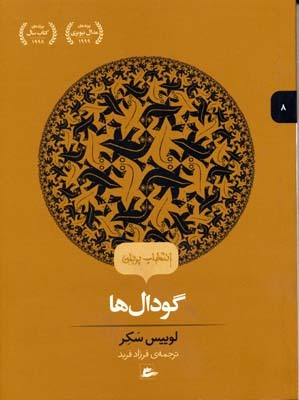 گودال ها by Louis Sachar, لوئیس ساکر