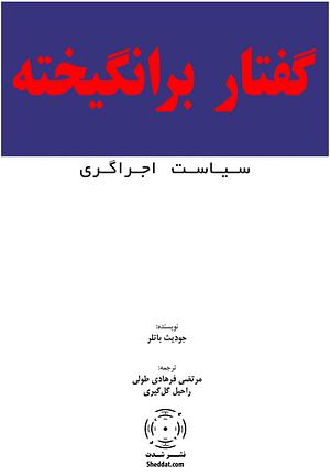 گفتار برانگیخته by Judith Butler