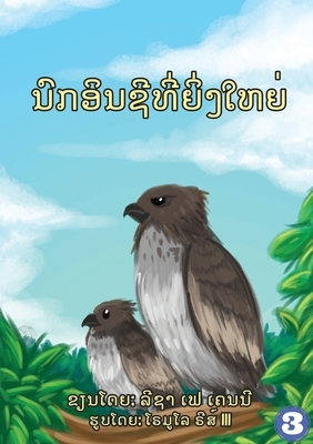 The Great Eagle (Lao Edition) / &#3777;&#3755;&#3772;&#3751;&#3740;&#3769;&#3785;&#3725;&#3764;&#3784;&#3719;&#3779;&#3755;&#3725;&#3784; by Leesah Faye Kenny