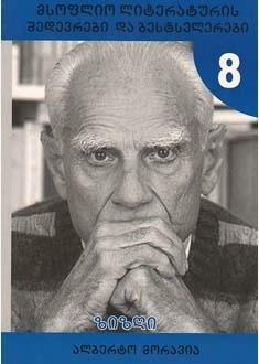 ზიზღი by Alberto Moravia