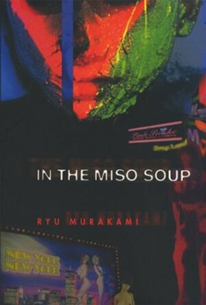 In the Miso Soup by Ryū Murakami / 村上 龍