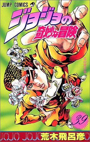 ジョジョの奇妙な冒険 39 父の涙 [JoJo no Kimyō na Bōken 39: Chichi no Namida] by 荒木 飛呂彦, Hirohiko Araki